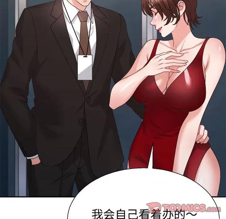重组家庭好尴尬 不同寻常的爱-不同寻常的爱 第19话 第48页