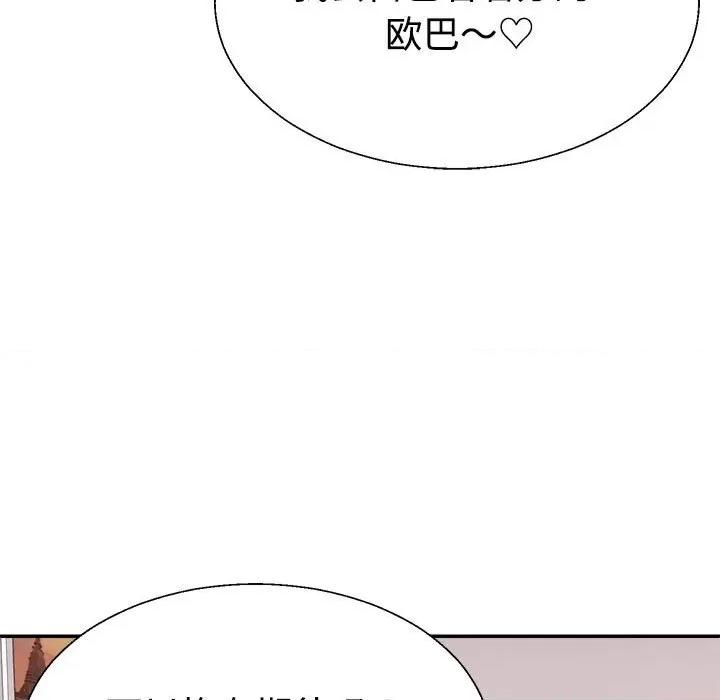 重组家庭好尴尬 不同寻常的爱-不同寻常的爱 第19话 第49页