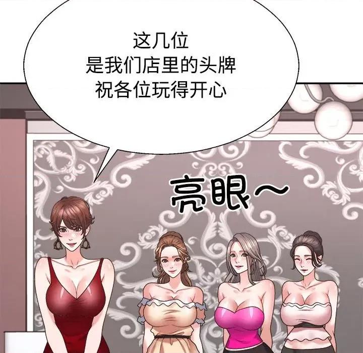 重组家庭好尴尬 不同寻常的爱-不同寻常的爱 第19话 第52页
