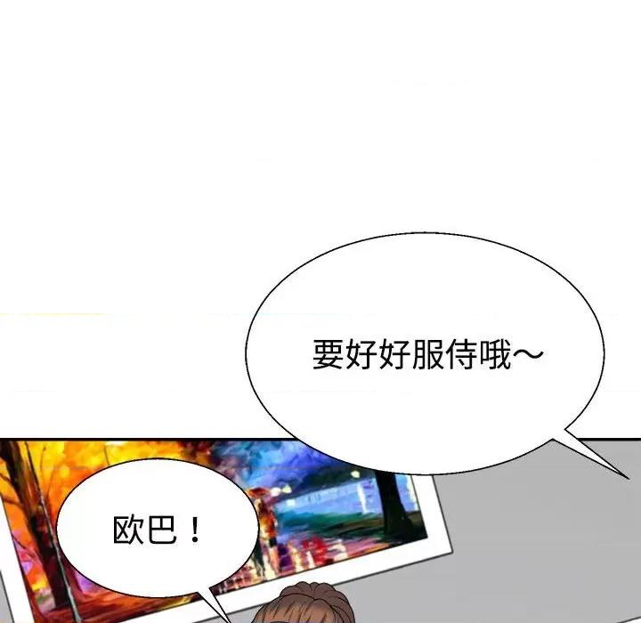 重组家庭好尴尬 不同寻常的爱-不同寻常的爱 第19话 第54页