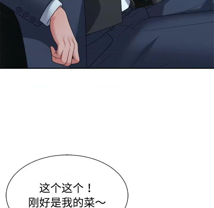重组家庭好尴尬 不同寻常的爱-不同寻常的爱 第19话 第56页