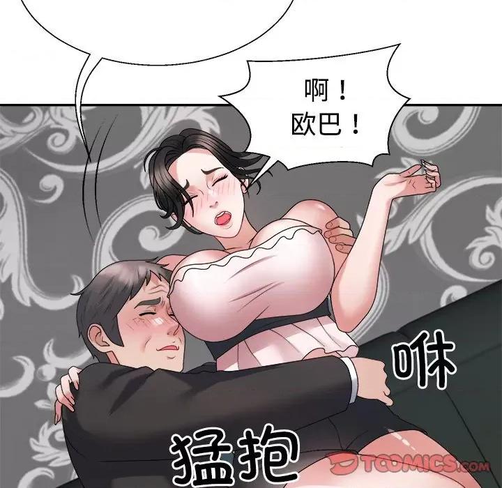 重组家庭好尴尬 不同寻常的爱-不同寻常的爱 第19话 第57页