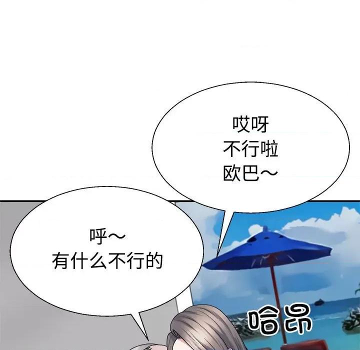 重组家庭好尴尬 不同寻常的爱-不同寻常的爱 第19话 第59页