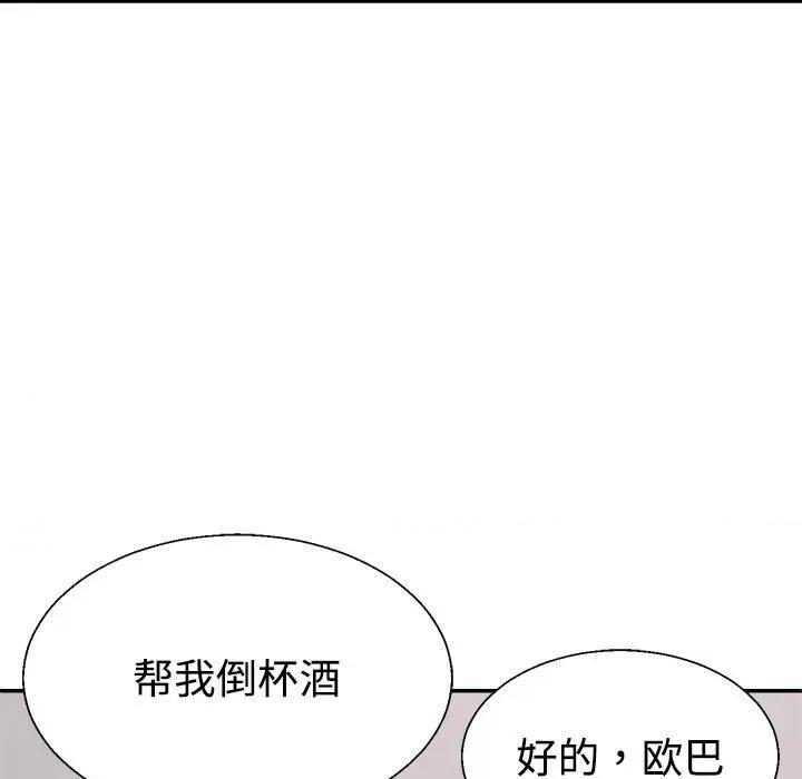 重组家庭好尴尬 不同寻常的爱-不同寻常的爱 第19话 第61页