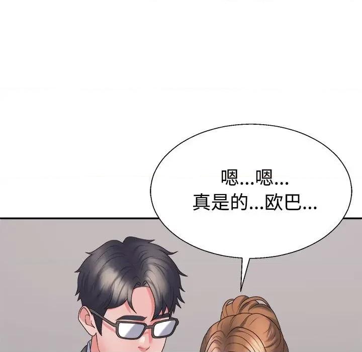 重组家庭好尴尬 不同寻常的爱-不同寻常的爱 第19话 第73页