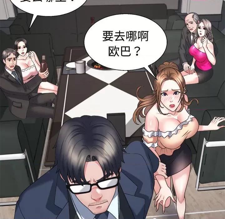 重组家庭好尴尬 不同寻常的爱-不同寻常的爱 第19话 第81页