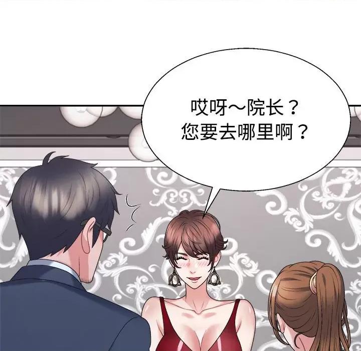 重组家庭好尴尬 不同寻常的爱-不同寻常的爱 第19话 第83页