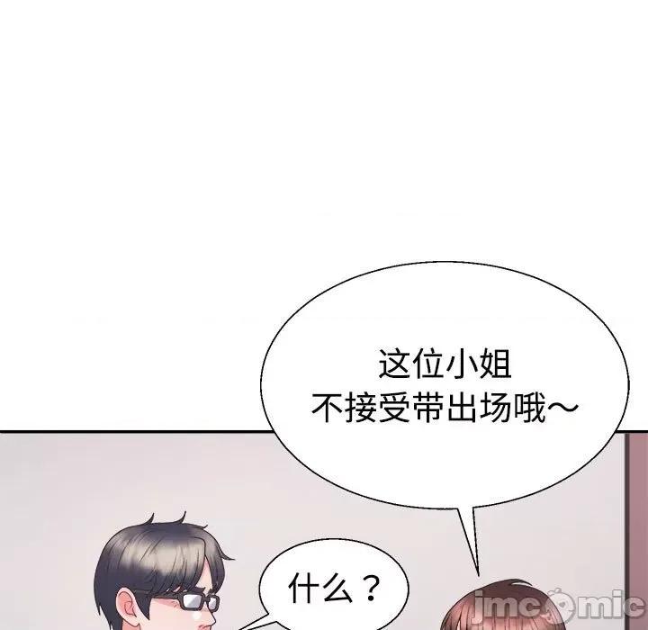 重组家庭好尴尬 不同寻常的爱-不同寻常的爱 第19话 第85页