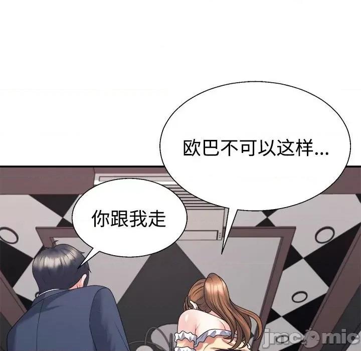 重组家庭好尴尬 不同寻常的爱-不同寻常的爱 第19话 第90页