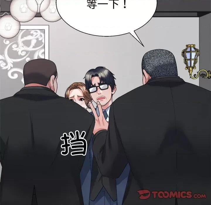 重组家庭好尴尬 不同寻常的爱-不同寻常的爱 第19话 第93页