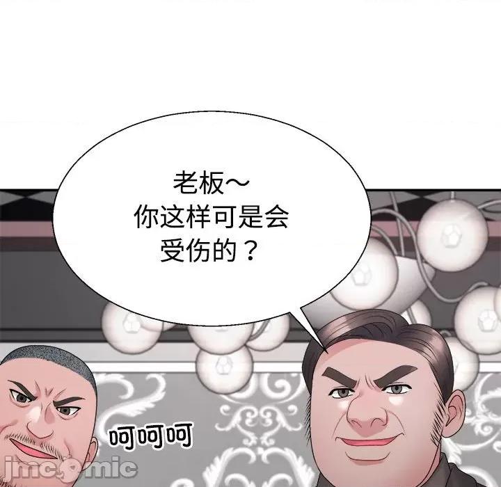 重组家庭好尴尬 不同寻常的爱-不同寻常的爱 第19话 第95页