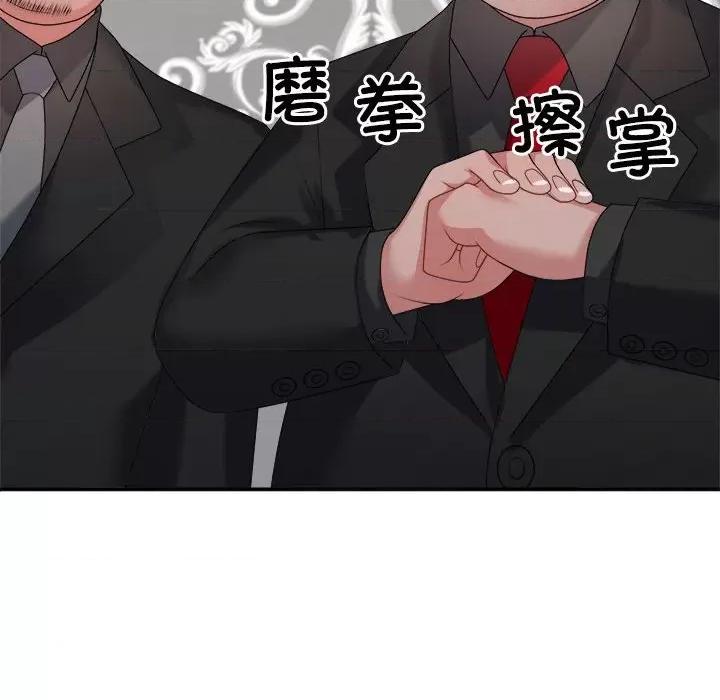 重组家庭好尴尬 不同寻常的爱-不同寻常的爱 第19话 第96页