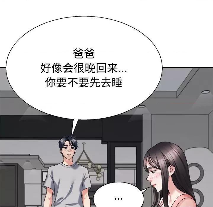重组家庭好尴尬 不同寻常的爱-不同寻常的爱 第19话 第107页