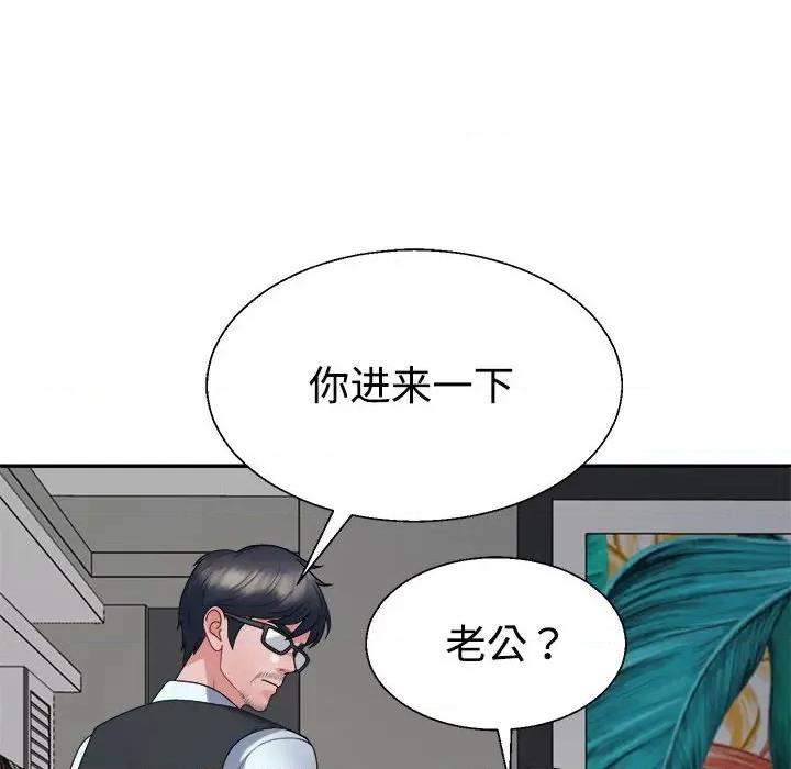 重组家庭好尴尬 不同寻常的爱-不同寻常的爱 第19话 第116页