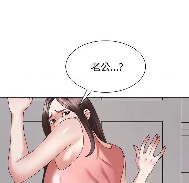 重组家庭好尴尬 不同寻常的爱-不同寻常的爱 第19话 第123页