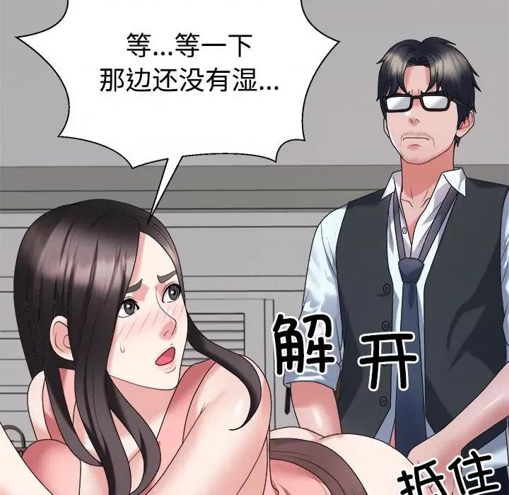 重组家庭好尴尬 不同寻常的爱-不同寻常的爱 第19话 第133页
