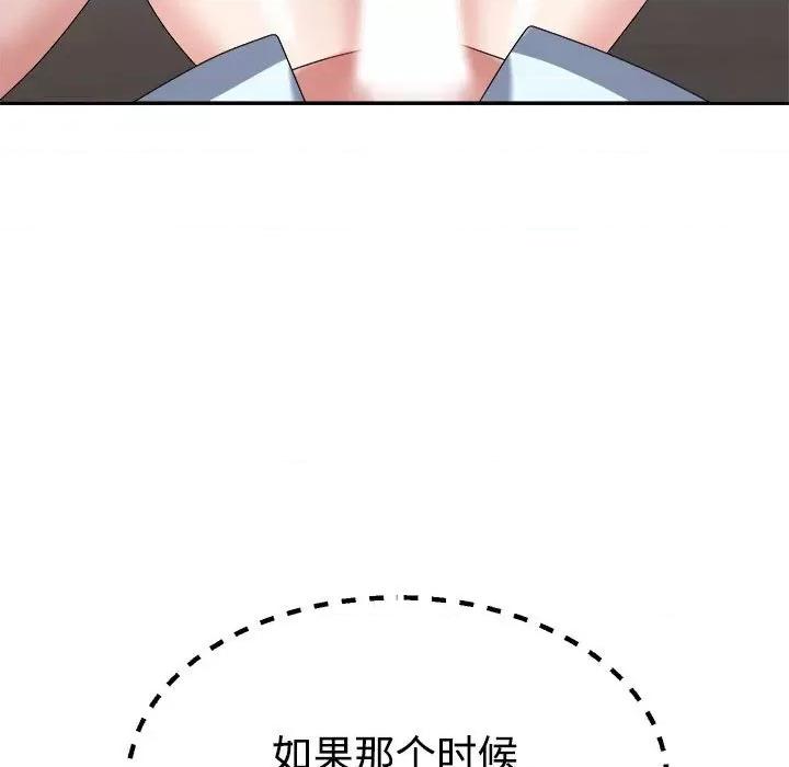 重组家庭好尴尬 不同寻常的爱-不同寻常的爱 第19话 第139页