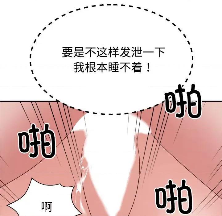 重组家庭好尴尬 不同寻常的爱-不同寻常的爱 第19话 第142页