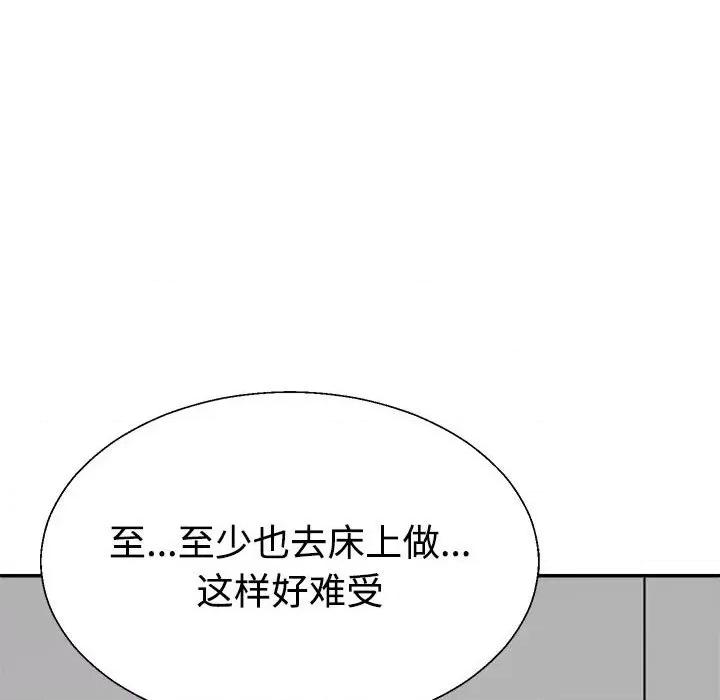 重组家庭好尴尬 不同寻常的爱-不同寻常的爱 第19话 第144页
