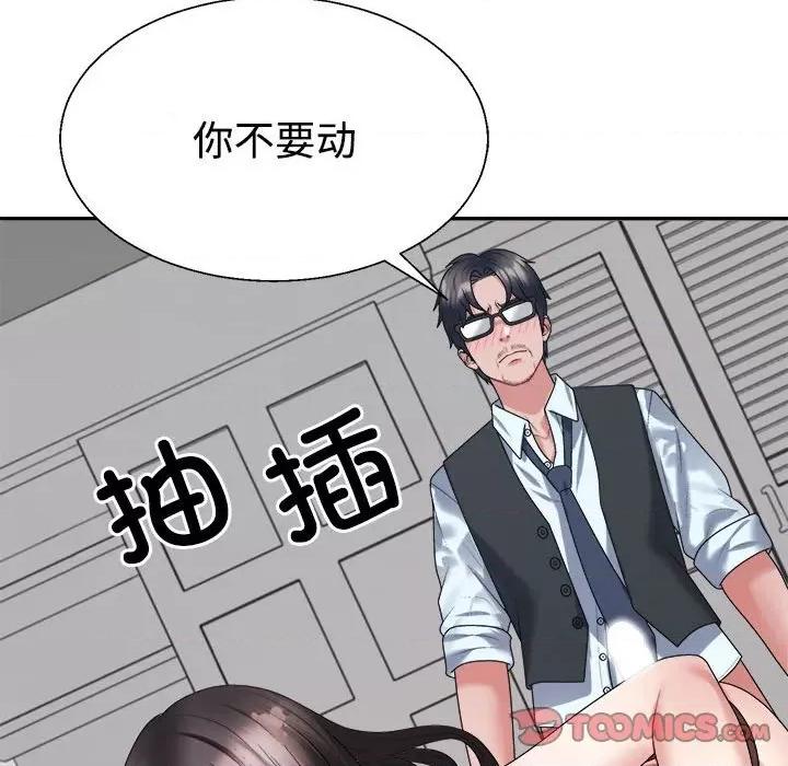 重组家庭好尴尬 不同寻常的爱-不同寻常的爱 第19话 第147页