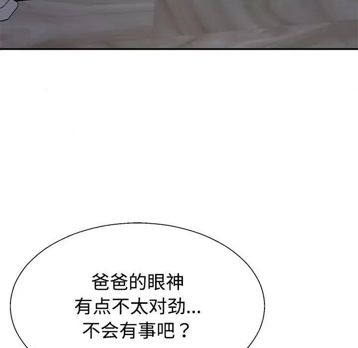 重组家庭好尴尬 不同寻常的爱-不同寻常的爱 第19话 第163页
