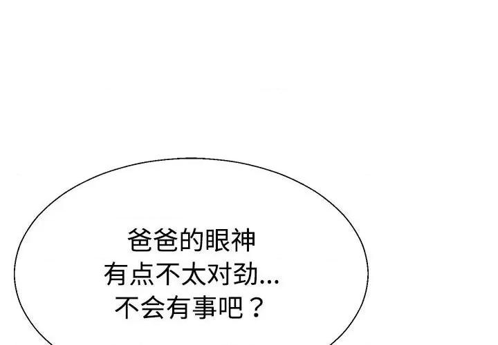 重组家庭好尴尬 不同寻常的爱-不同寻常的爱 第20话 第4页