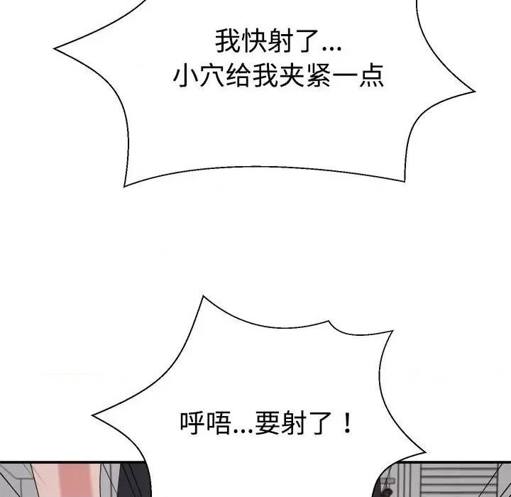 重组家庭好尴尬 不同寻常的爱-不同寻常的爱 第20话 第46页