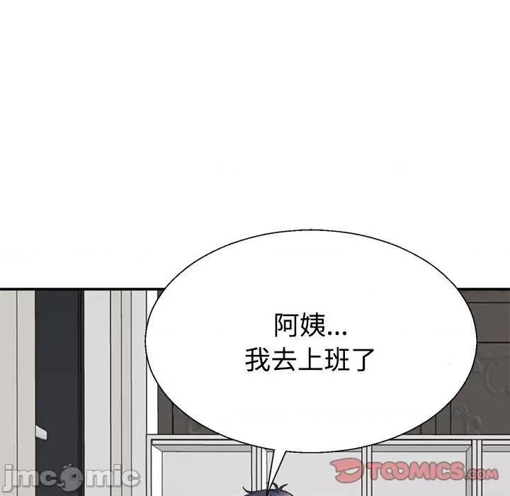重组家庭好尴尬 不同寻常的爱-不同寻常的爱 第20话 第75页