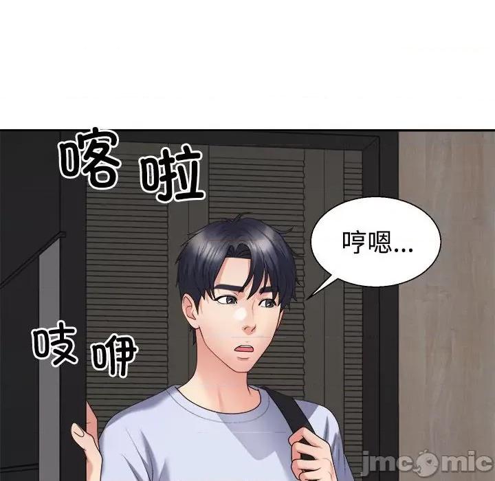 重组家庭好尴尬 不同寻常的爱-不同寻常的爱 第20话 第80页