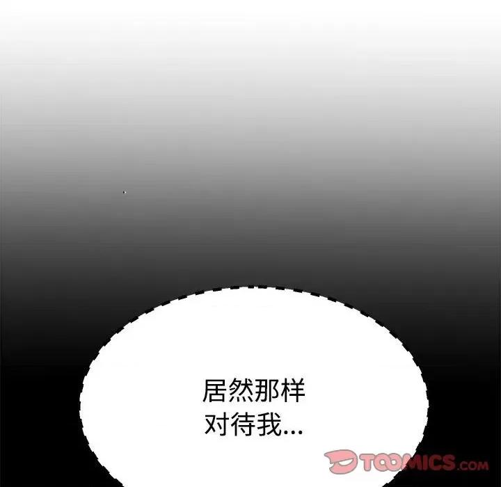 重组家庭好尴尬 不同寻常的爱-不同寻常的爱 第20话 第84页