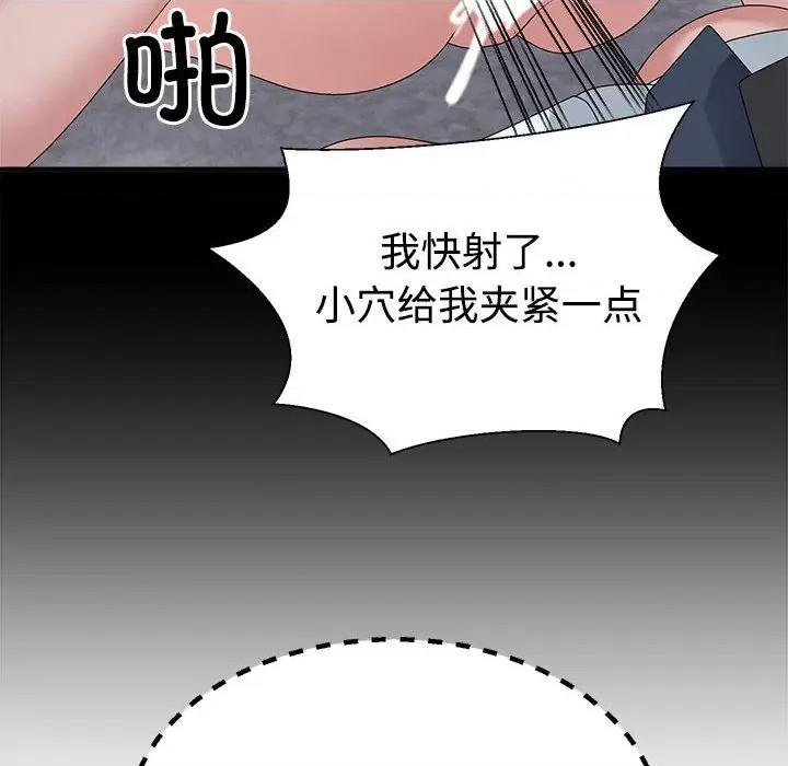 重组家庭好尴尬 不同寻常的爱-不同寻常的爱 第20话 第86页