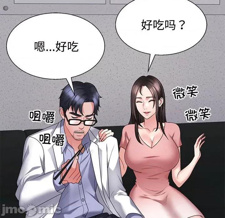 重组家庭好尴尬 不同寻常的爱-不同寻常的爱 第20话 第90页