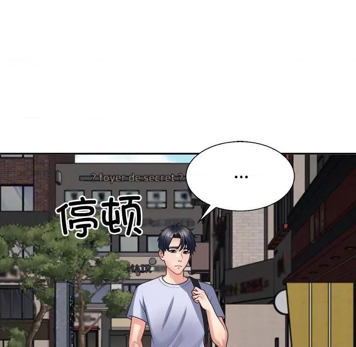 重组家庭好尴尬 不同寻常的爱-不同寻常的爱 第20话 第99页