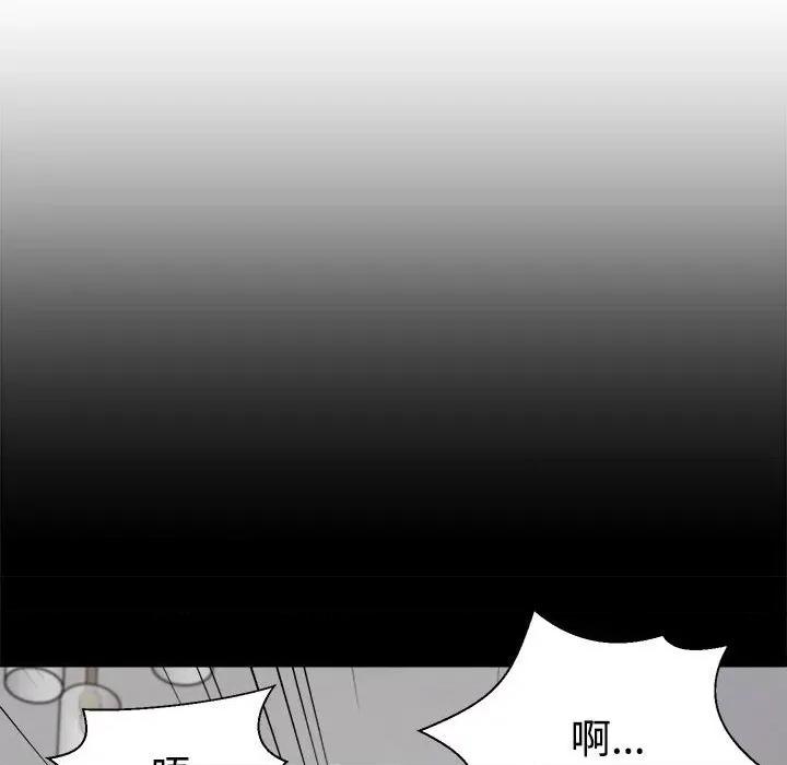重组家庭好尴尬 不同寻常的爱-不同寻常的爱 第20话 第101页