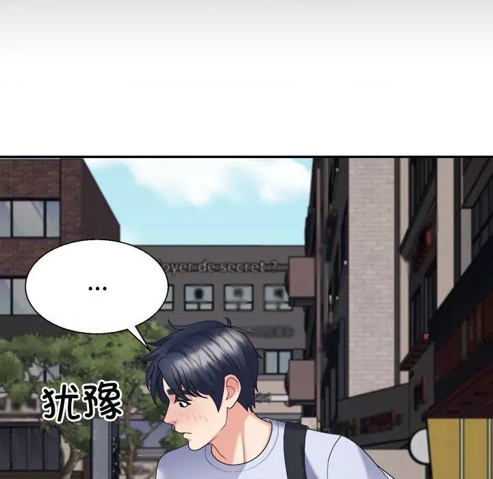 重组家庭好尴尬 不同寻常的爱-不同寻常的爱 第20话 第104页