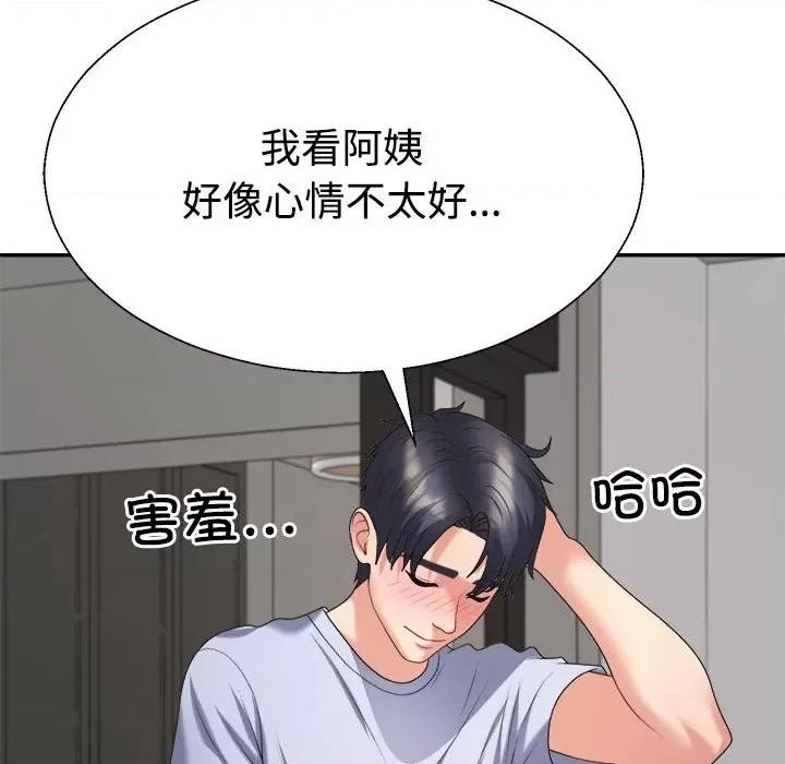 重组家庭好尴尬 不同寻常的爱-不同寻常的爱 第20话 第116页