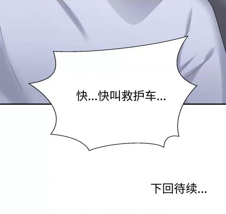 重组家庭好尴尬 不同寻常的爱-不同寻常的爱 第20话 第179页