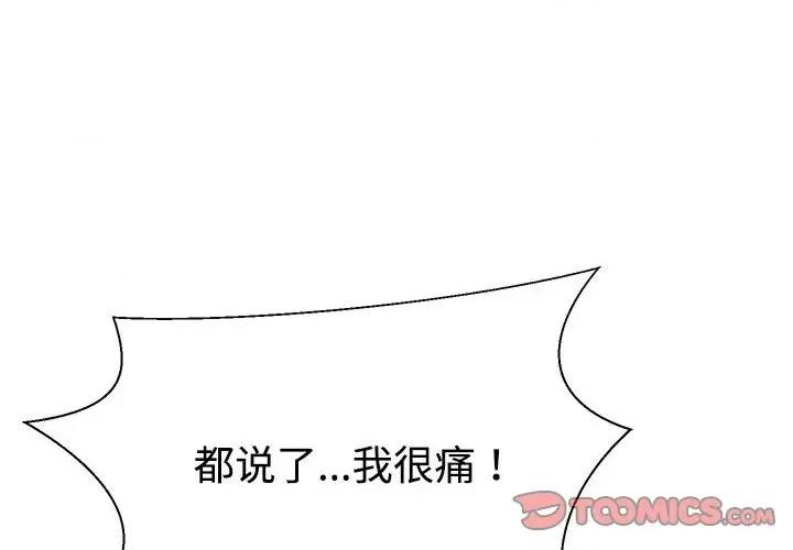 重组家庭好尴尬 不同寻常的爱-不同寻常的爱 第21话 第4页