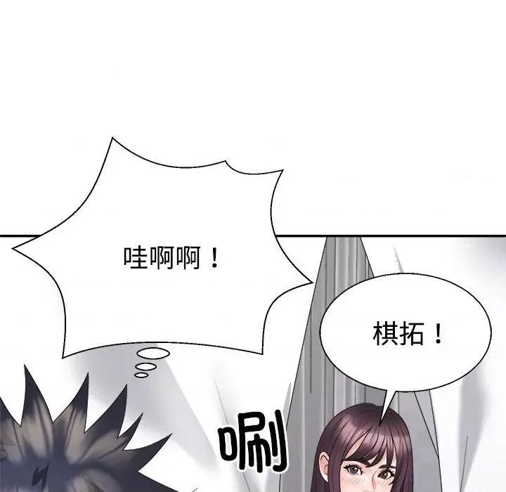重组家庭好尴尬 不同寻常的爱-不同寻常的爱 第21话 第77页