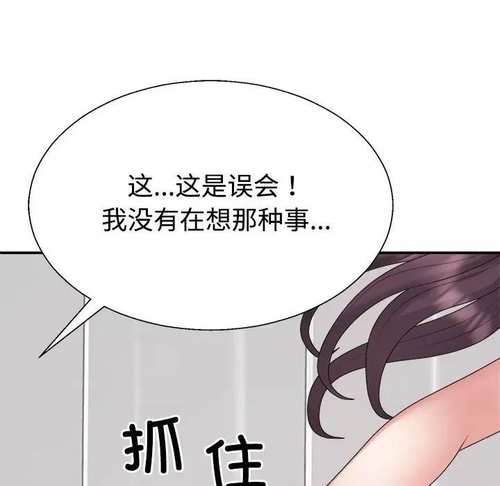 重组家庭好尴尬 不同寻常的爱-不同寻常的爱 第21话 第96页