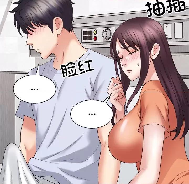 重组家庭好尴尬 不同寻常的爱-不同寻常的爱 第21话 第109页