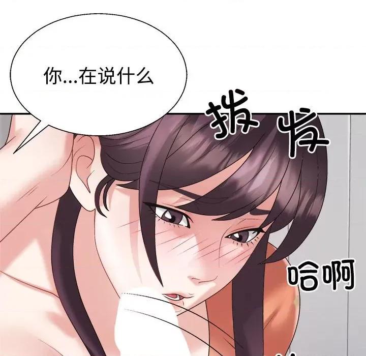 重组家庭好尴尬 不同寻常的爱-不同寻常的爱 第21话 第129页