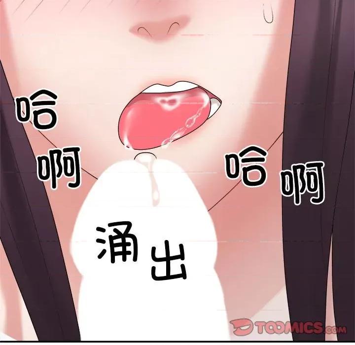 重组家庭好尴尬 不同寻常的爱-不同寻常的爱 第21话 第132页