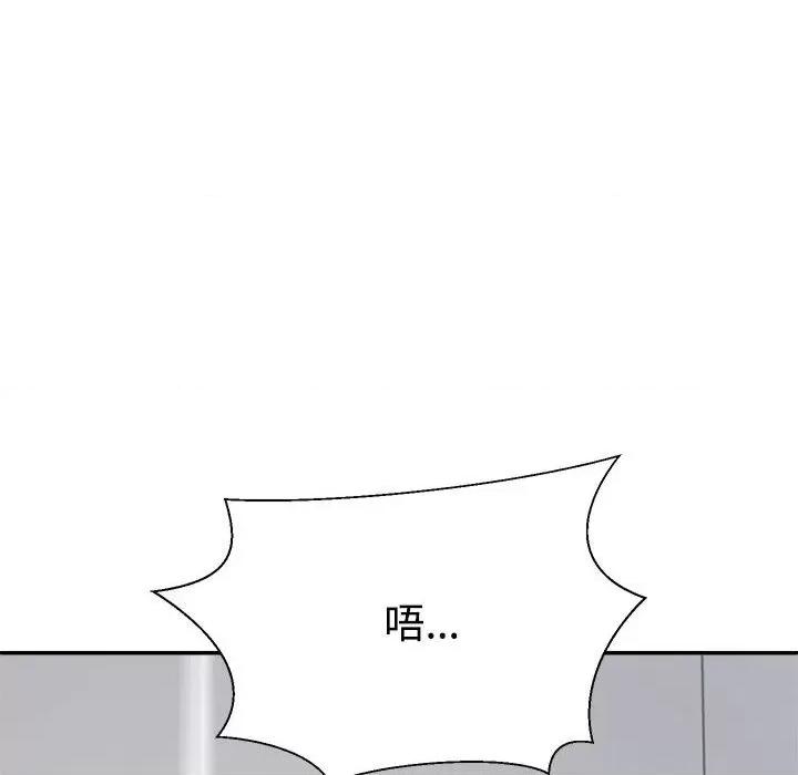 重组家庭好尴尬 不同寻常的爱-不同寻常的爱 第21话 第133页