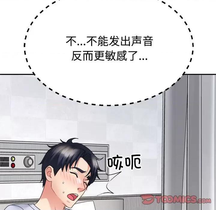 重组家庭好尴尬 不同寻常的爱-不同寻常的爱 第21话 第148页