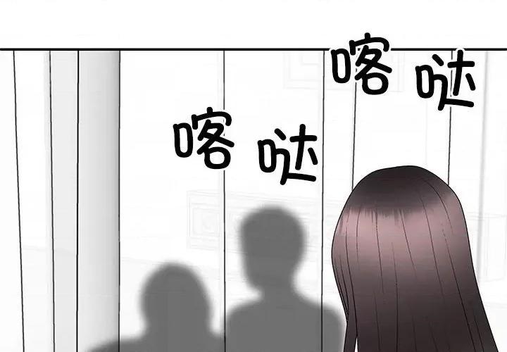 重组家庭好尴尬 不同寻常的爱-不同寻常的爱 第22话 第2页