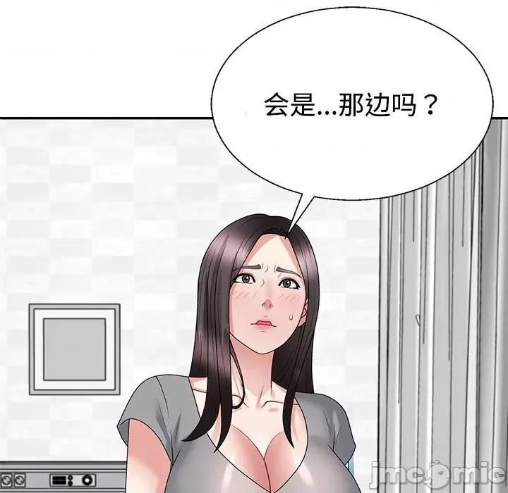 重组家庭好尴尬 不同寻常的爱-不同寻常的爱 第22话 第5页
