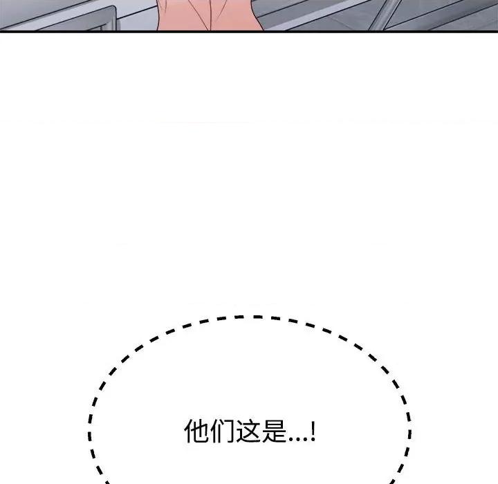 重组家庭好尴尬 不同寻常的爱-不同寻常的爱 第22话 第14页