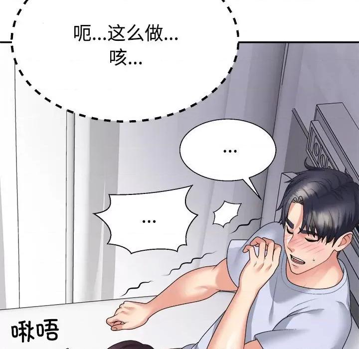 重组家庭好尴尬 不同寻常的爱-不同寻常的爱 第22话 第43页