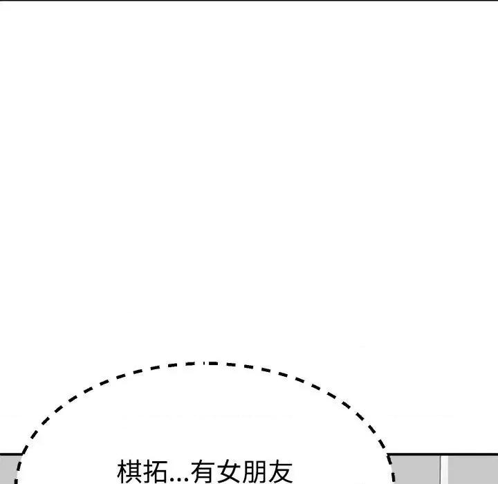 重组家庭好尴尬 不同寻常的爱-不同寻常的爱 第22话 第47页